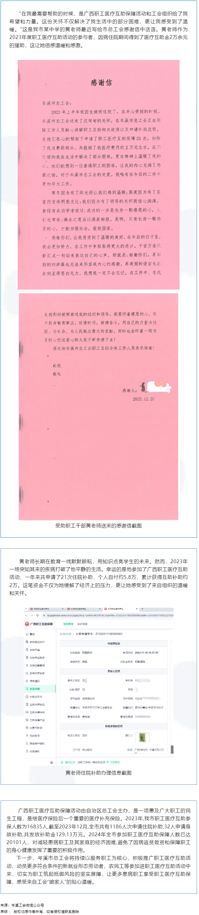 醫(yī)療互助解憂顯真情，黃老師致信表謝意.png