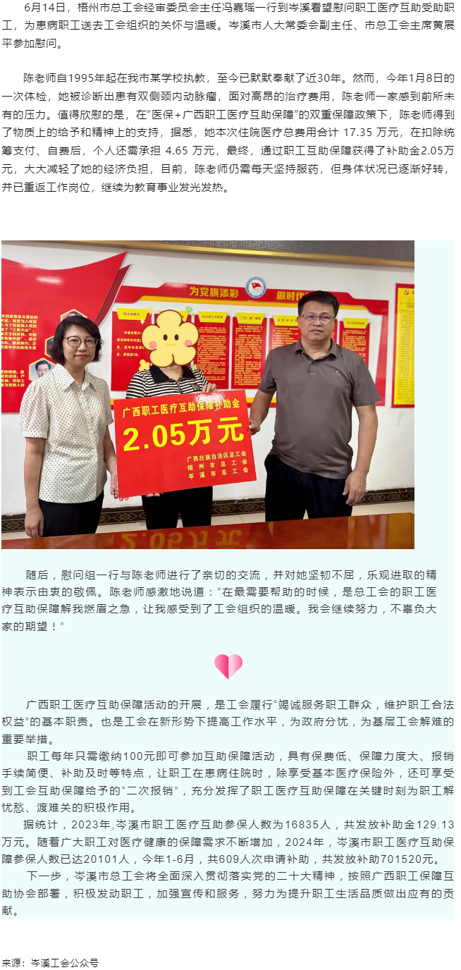 職工互助保健康，走訪慰問送關(guān)懷.png