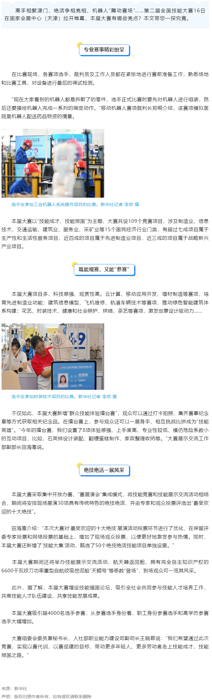 第二屆全國技能大賽開幕，有哪些看點(diǎn)？.png