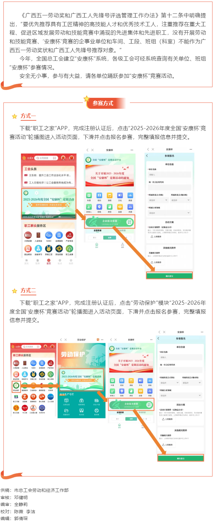 注意！企事業(yè)單位開展勞動(dòng)和技能競賽以及“安康杯”競賽與申報(bào)廣西五一勞動(dòng)獎(jiǎng)狀、廣西工人先鋒號有重大關(guān)聯(lián).png
