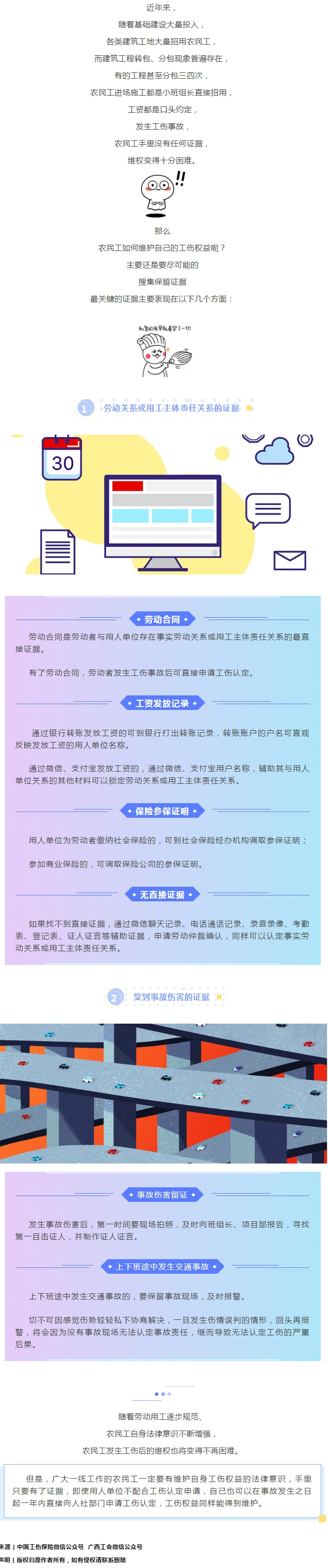 農(nóng)民工申請工傷應(yīng)當(dāng)提供哪些證據(jù)？.jpg
