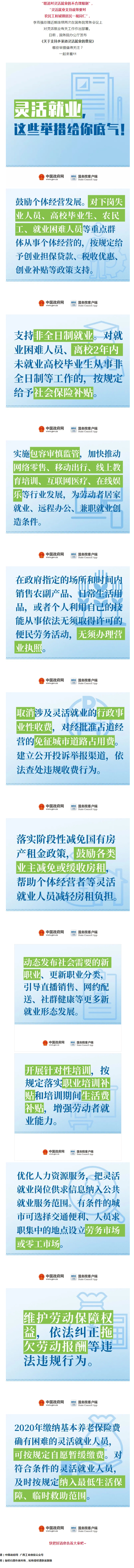 “取消對(duì)靈活就業(yè)的不合理限制！”11條最新舉措快看！.jpg