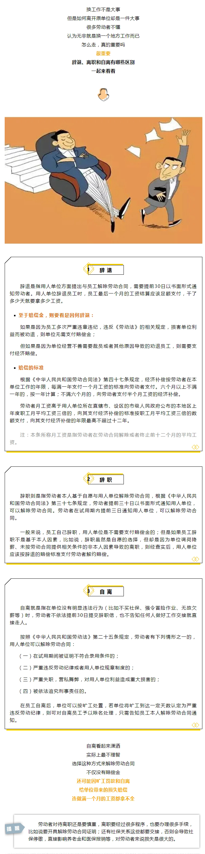 說走咱就走？辭職、辭退和自離，工資結(jié)算標(biāo)準(zhǔn)大不同！不知道就虧大了→.jpg