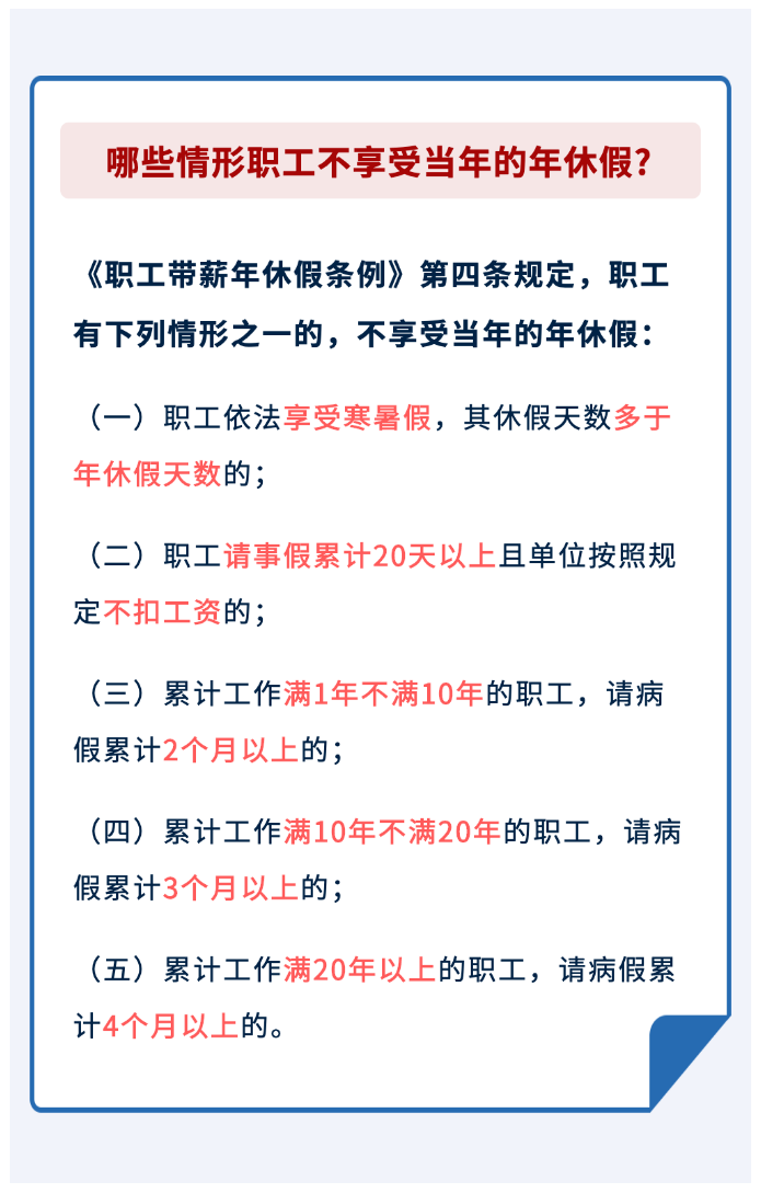 哪些情形職工不享受當年的年休假？.png