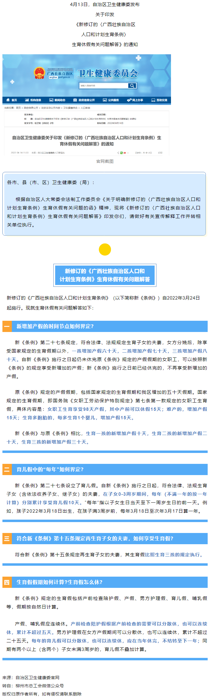 如何界定新增加產(chǎn)假的時間節(jié)點(diǎn)？生育假假期如何計算？生育假怎么休？權(quán)威解答→.png