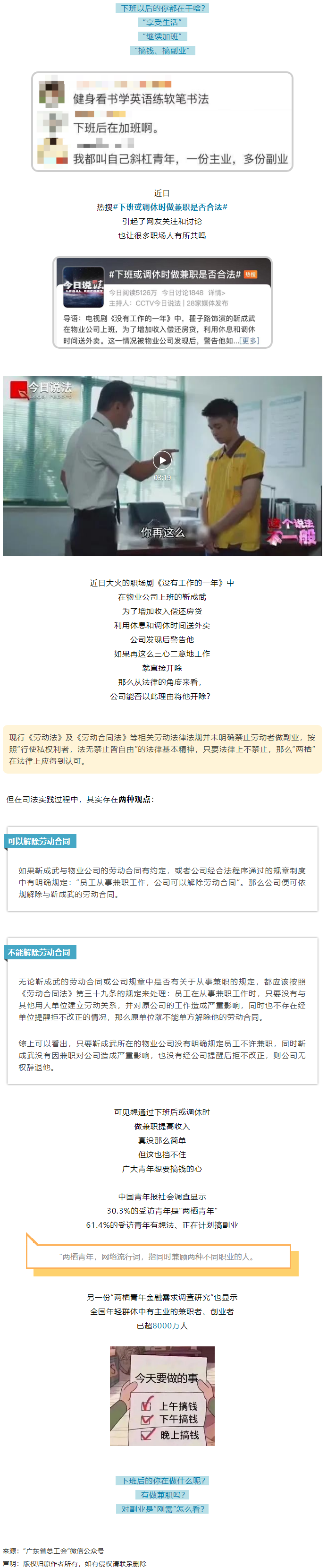 【話題】下班后兼職被開除……合不合法有兩說，你怎么看？.png
