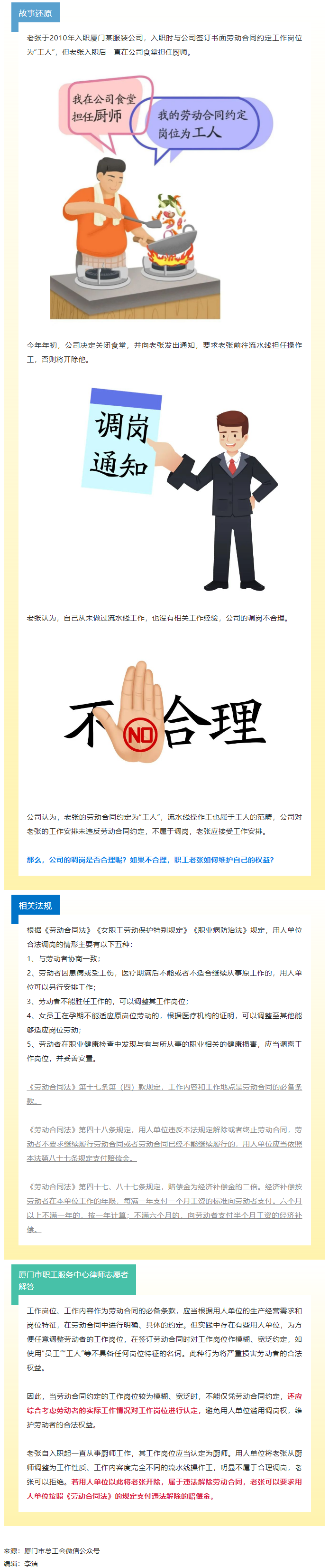 【微課堂】遭遇“被調(diào)崗”，能拒絕嗎？.png
