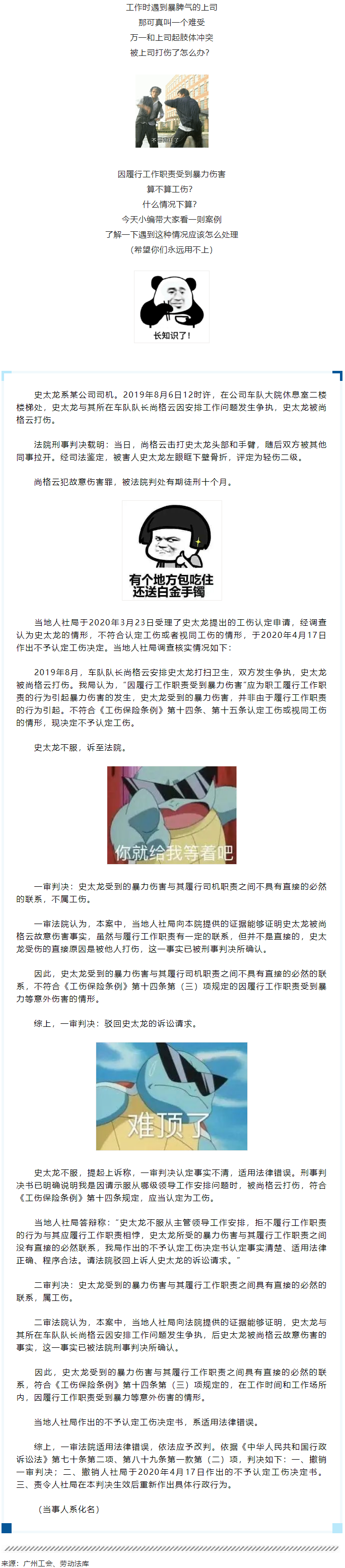 【微課堂】因工作爭(zhēng)執(zhí)被打骨折，算不算工傷？一審：不算！二審....._.png
