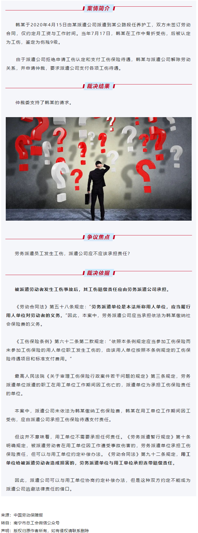 【微課堂】勞務(wù)派遣員工發(fā)生工傷，派遣公司應(yīng)承擔(dān)責(zé)任嗎？.png