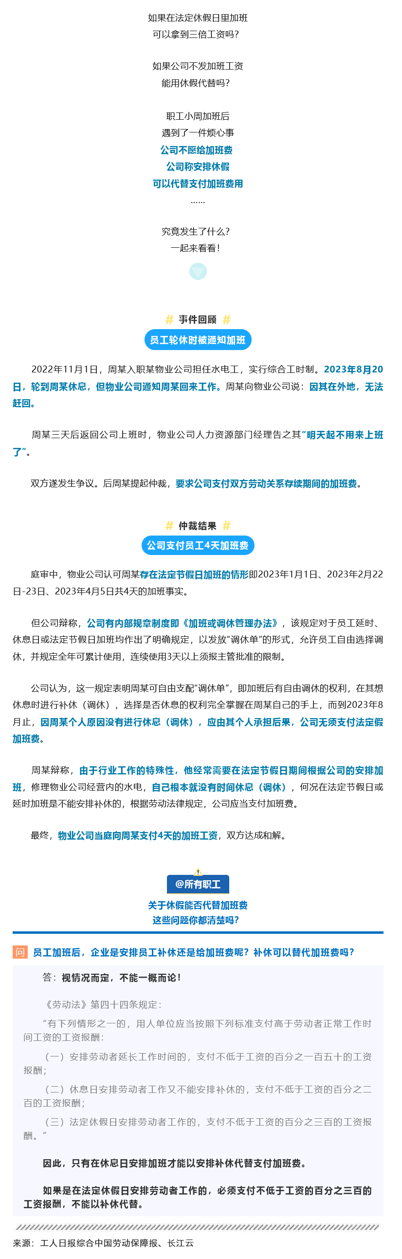 Screenshot 2024-01-06 at 14-41-15 安排休假就可以不發(fā)加班費(fèi)？聽(tīng)聽(tīng)法律怎么說(shuō)！.png