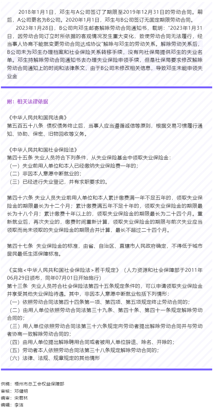 【以案說(shuō)法】用人單位辭退職工后，不配合職工申領(lǐng)失業(yè)金，職工能否主張單位賠償失業(yè)保險(xiǎn)待遇？.png