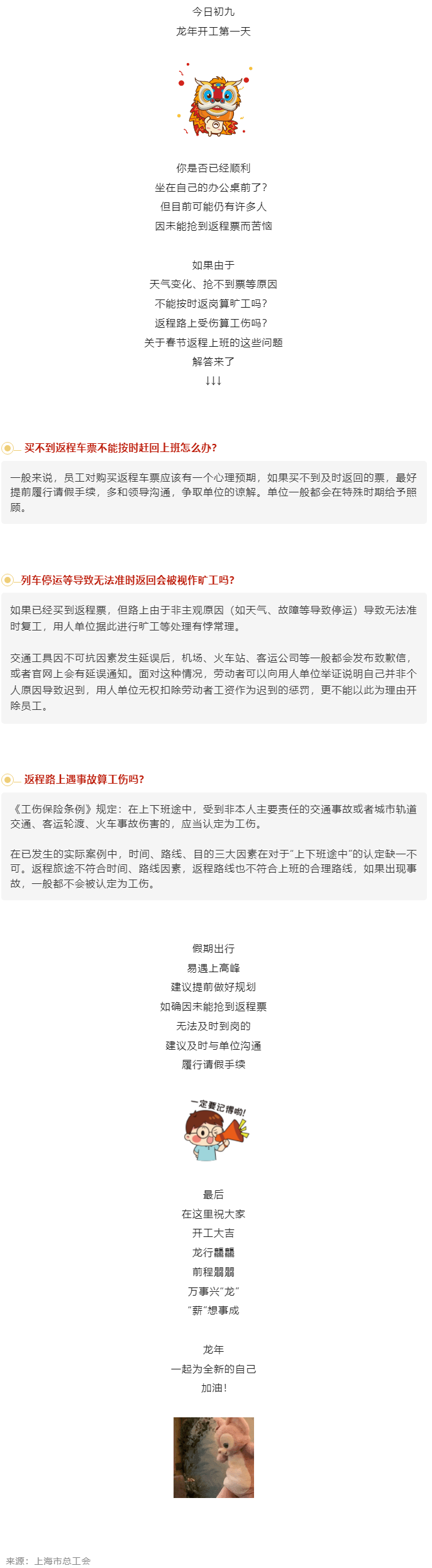 搶不到票不能按時返崗，算曠工嗎？.png
