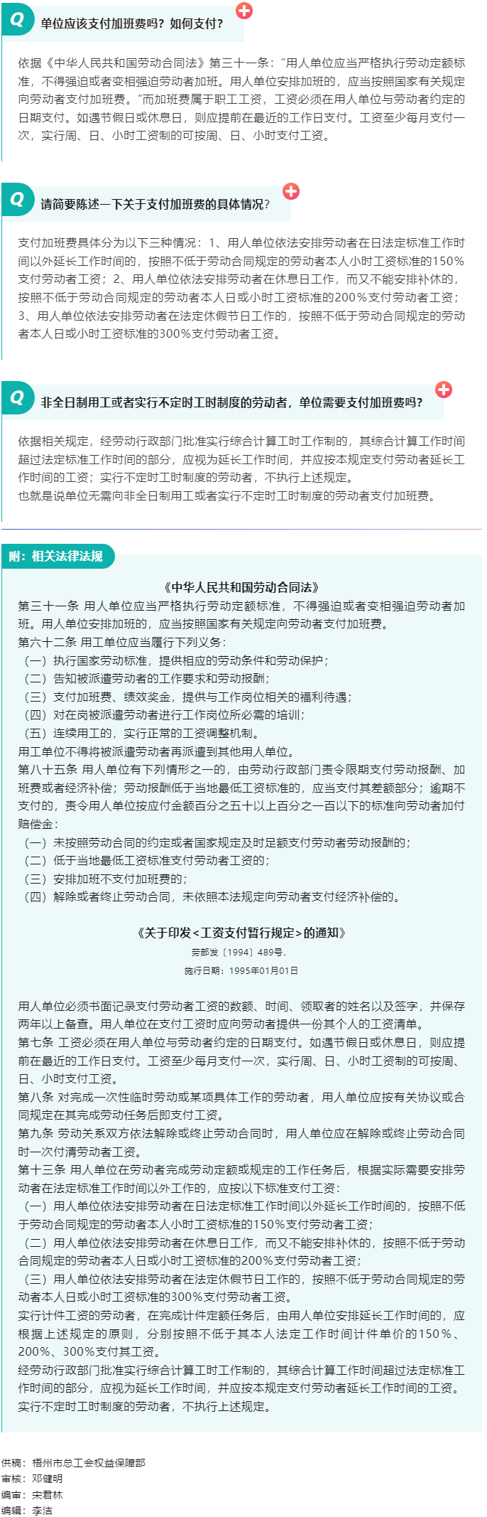 【普法宣傳】職工加班單位應該支付加班費嗎？如何支付？.png
