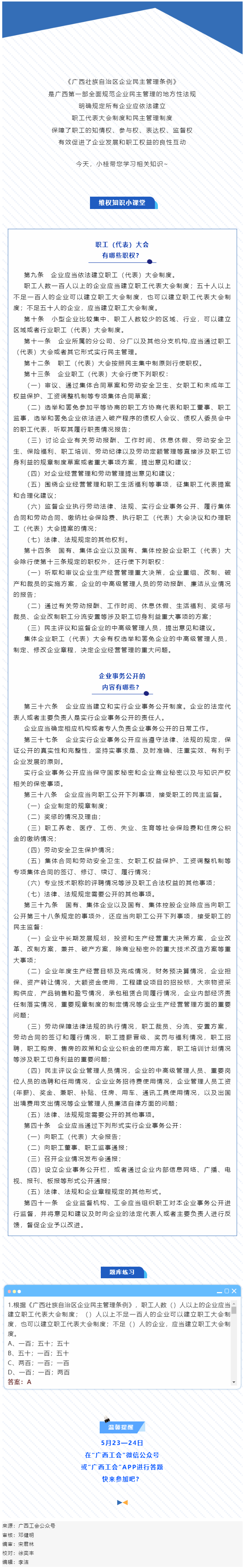 【微課堂】 企業(yè)民主管理條例：讓職工有地方說話、說了不白說.png