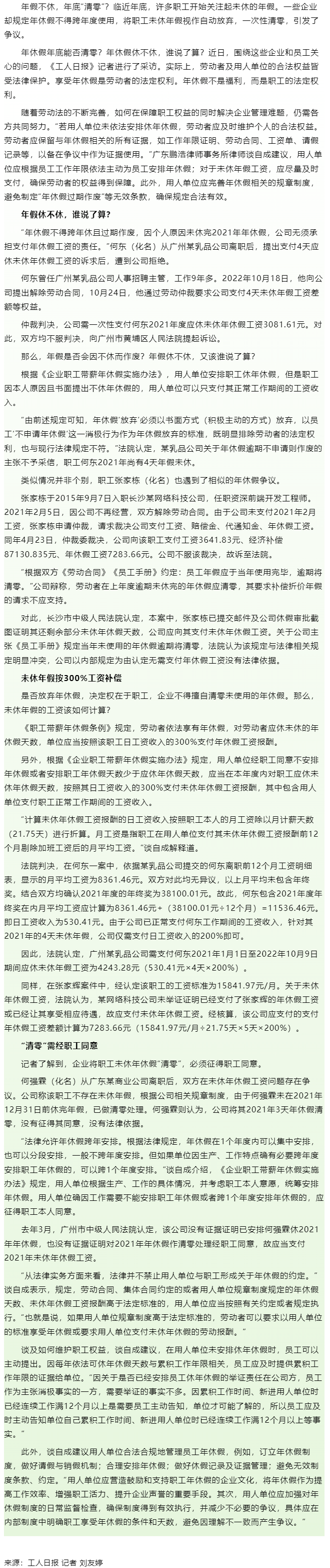 年休假年底能否清零？年休假休不休，誰說了算？答案來了！.png