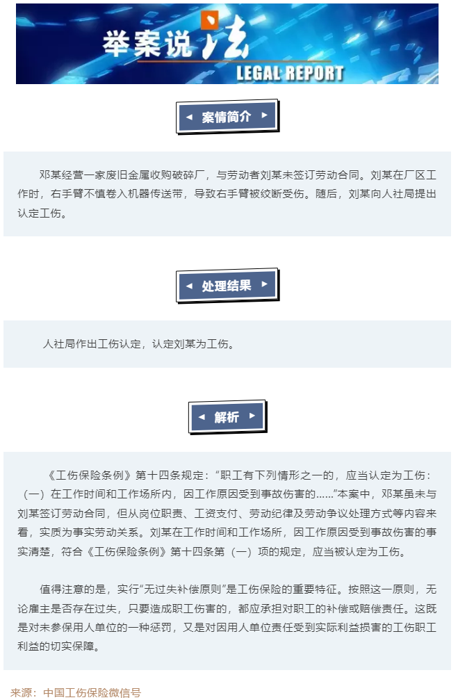 【工會(huì)普法小講堂】未簽訂勞動(dòng)合同，能否認(rèn)定工傷？.png