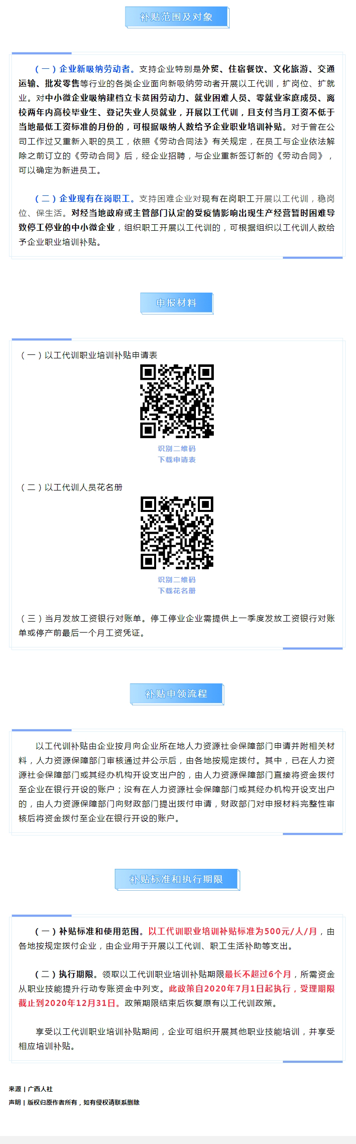 有補貼！廣西出臺以工代訓職業(yè)技能培訓政策支持企業(yè)穩(wěn)崗穩(wěn)就業(yè).jpg
